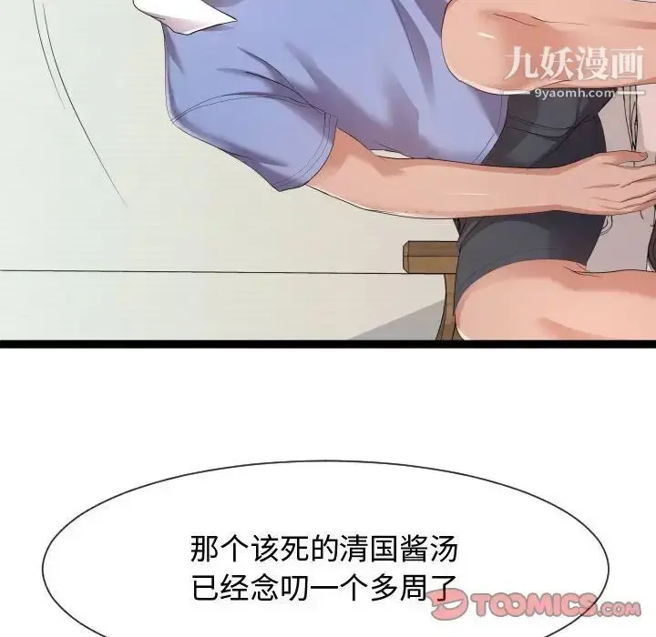 漫画《隔壁邻居好奇怪》第11话第18张图
