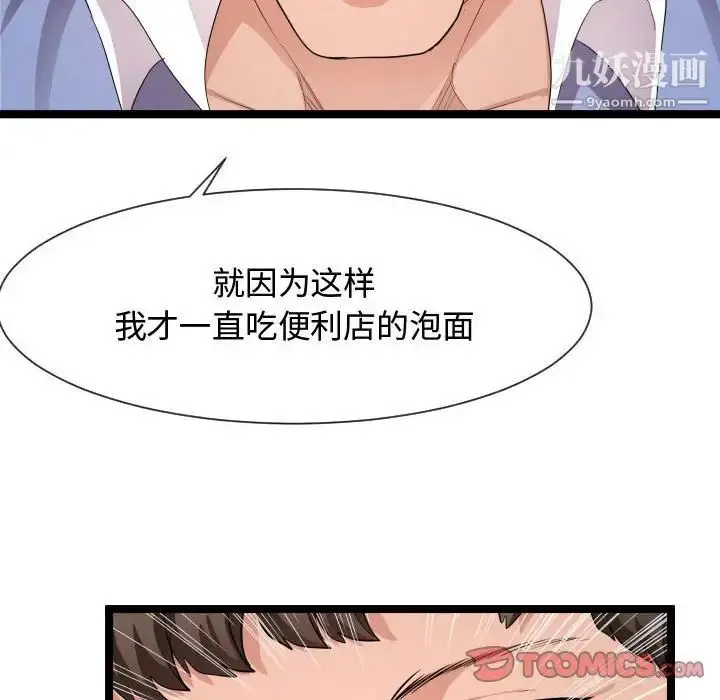 漫画《隔壁邻居好奇怪》第11话第22张图