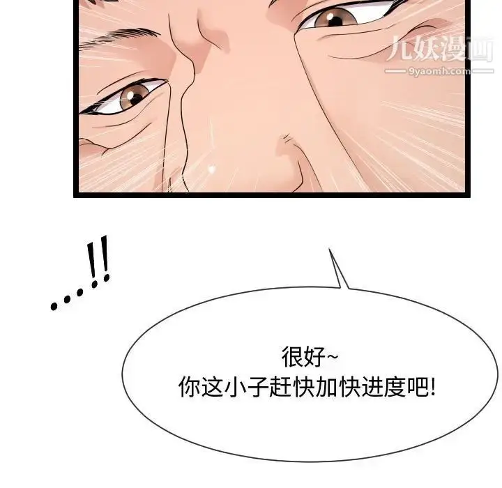 漫画《隔壁邻居好奇怪》第11话第23张图