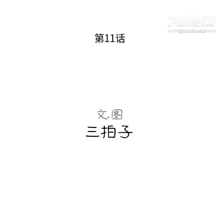 漫画《隔壁邻居好奇怪》第11话第25张图