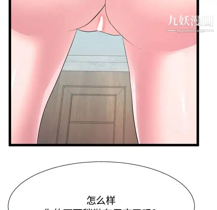 漫画《隔壁邻居好奇怪》第11话第28张图