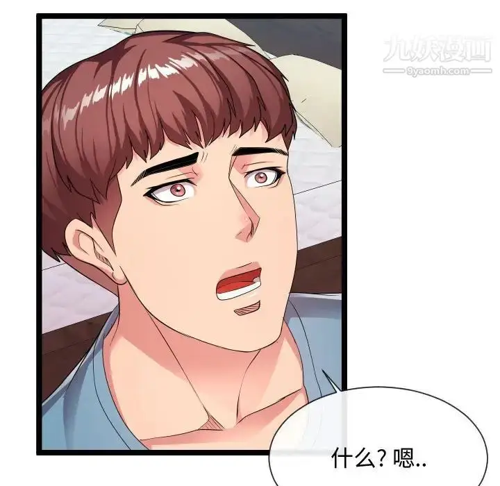 漫画《隔壁邻居好奇怪》第11话第31张图