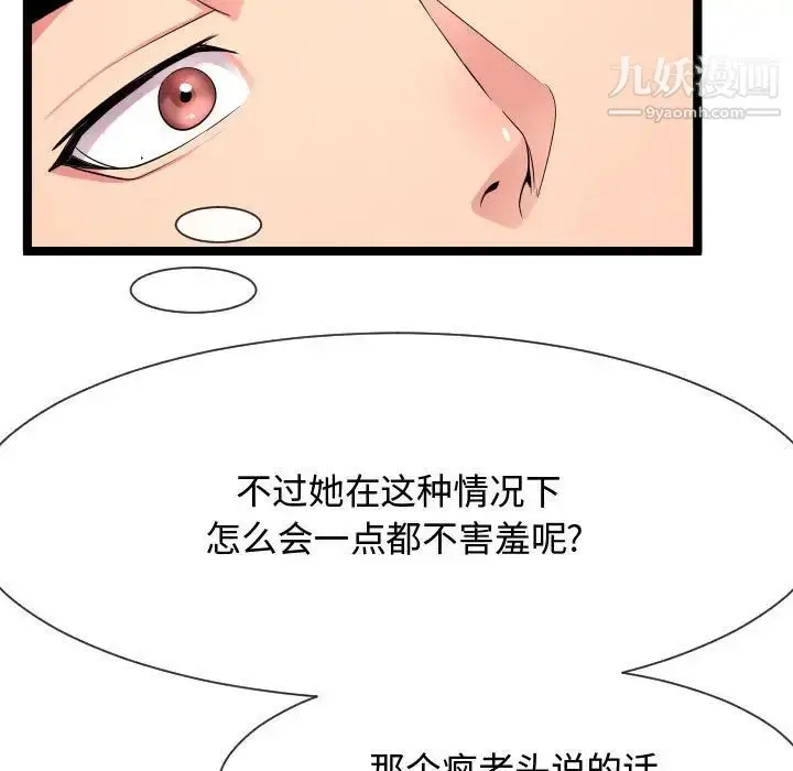 漫画《隔壁邻居好奇怪》第11话第33张图