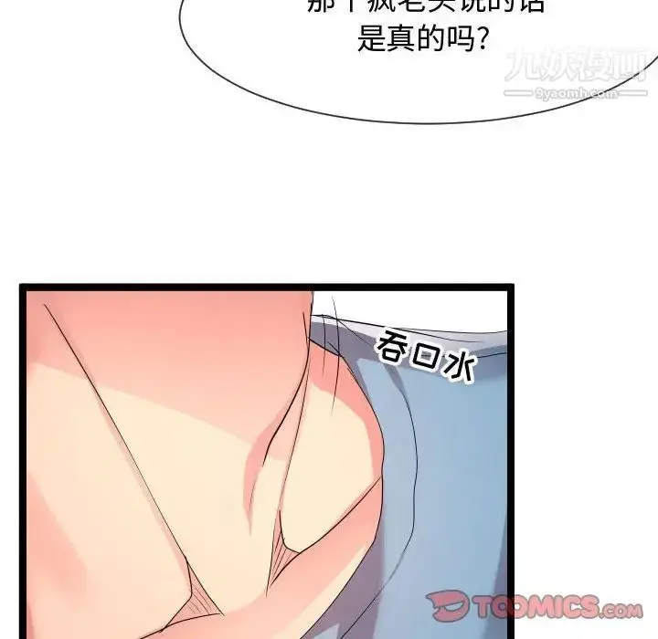 漫画《隔壁邻居好奇怪》第11话第34张图