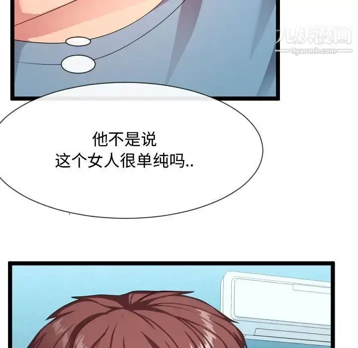 漫画《隔壁邻居好奇怪》第11话第35张图