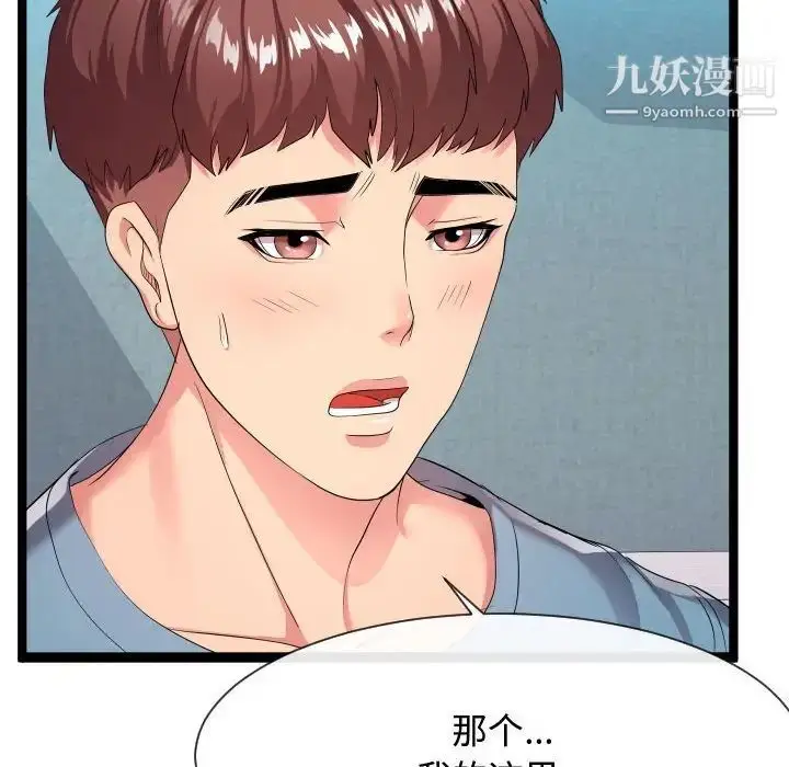 漫画《隔壁邻居好奇怪》第11话第36张图