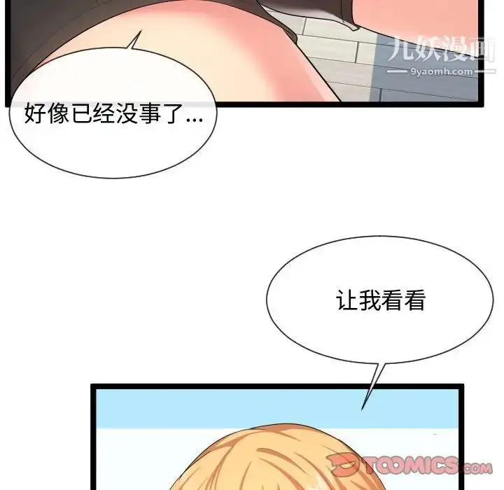 漫画《隔壁邻居好奇怪》第11话第38张图
