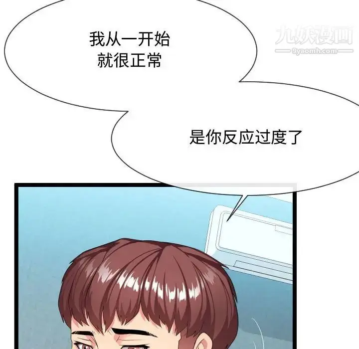 漫画《隔壁邻居好奇怪》第11话第40张图