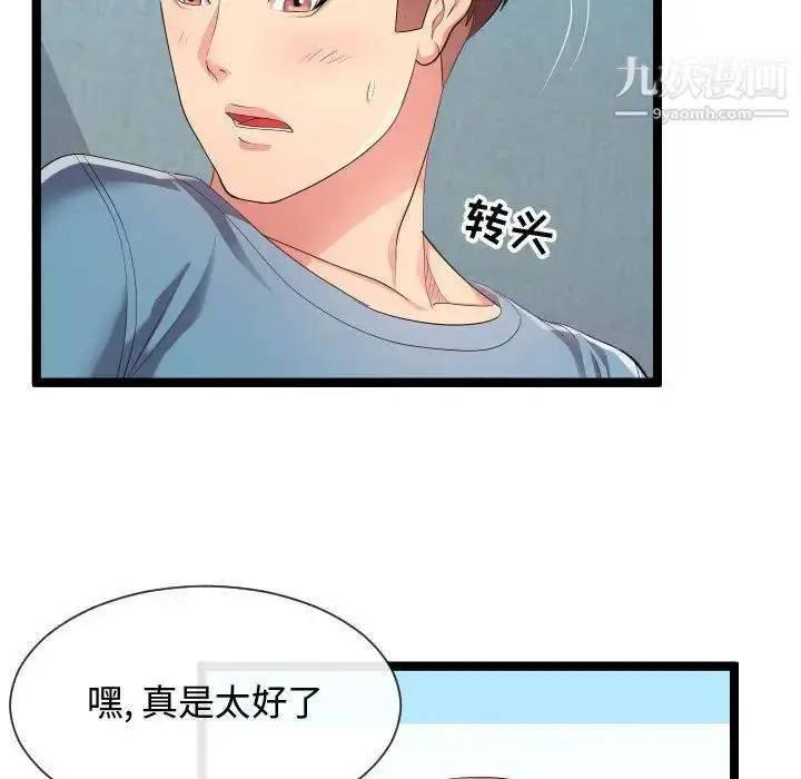 漫画《隔壁邻居好奇怪》第11话第41张图