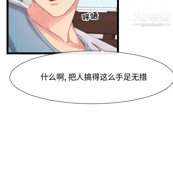 漫画《隔壁邻居好奇怪》第11话第44张图