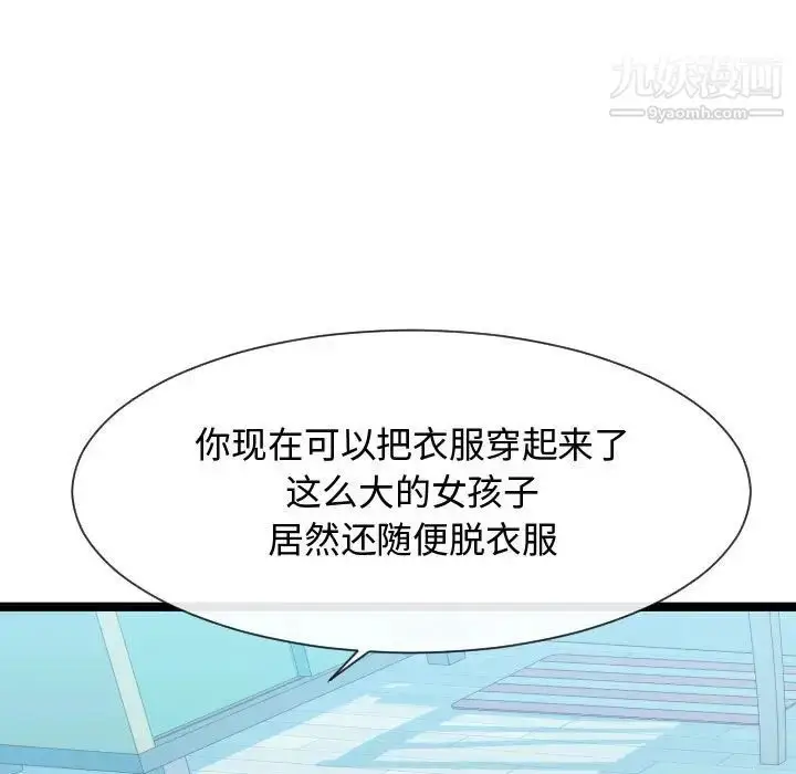 漫画《隔壁邻居好奇怪》第11话第45张图
