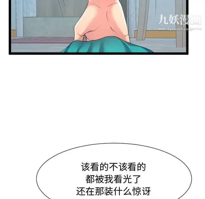 漫画《隔壁邻居好奇怪》第11话第49张图