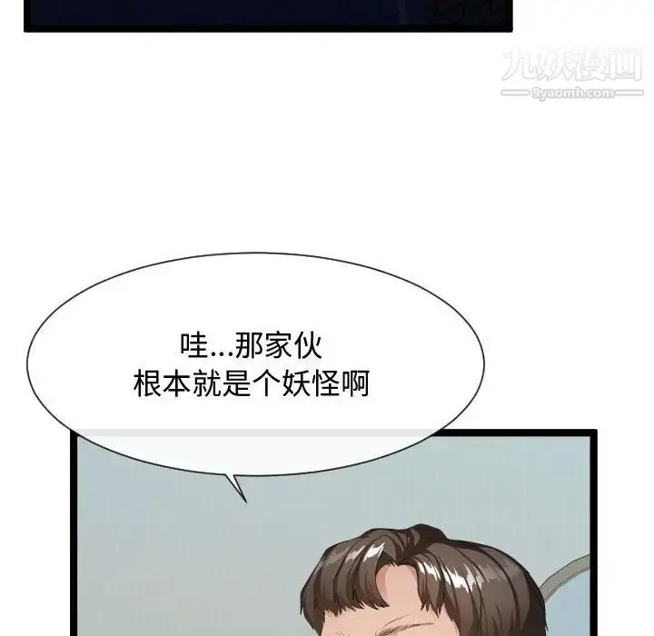 漫画《隔壁邻居好奇怪》第11话第5张图