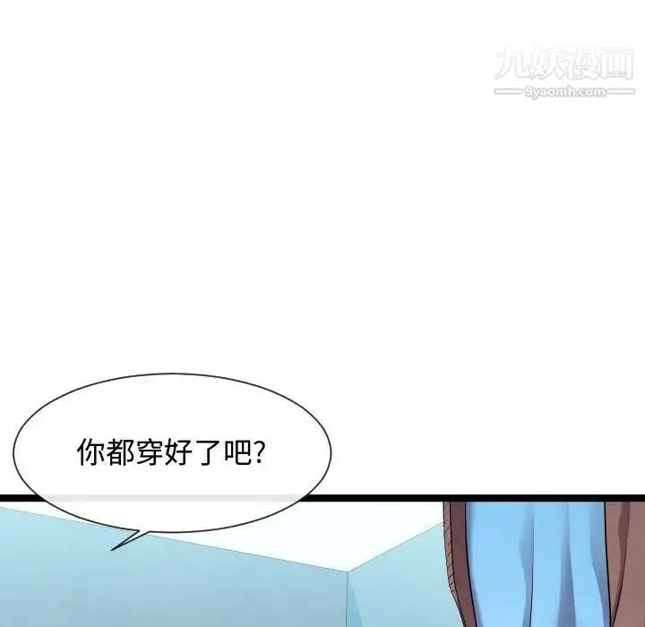 漫画《隔壁邻居好奇怪》第11话第52张图