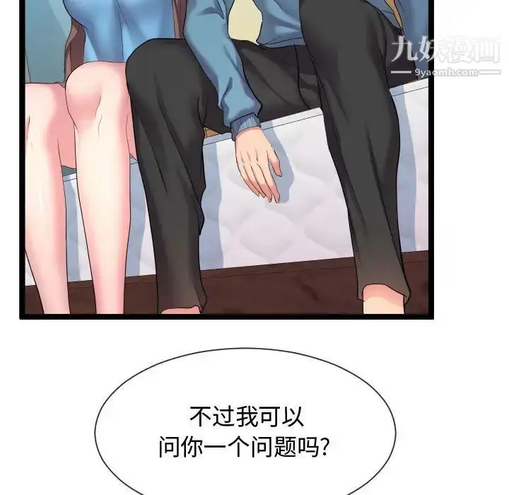 漫画《隔壁邻居好奇怪》第11话第55张图