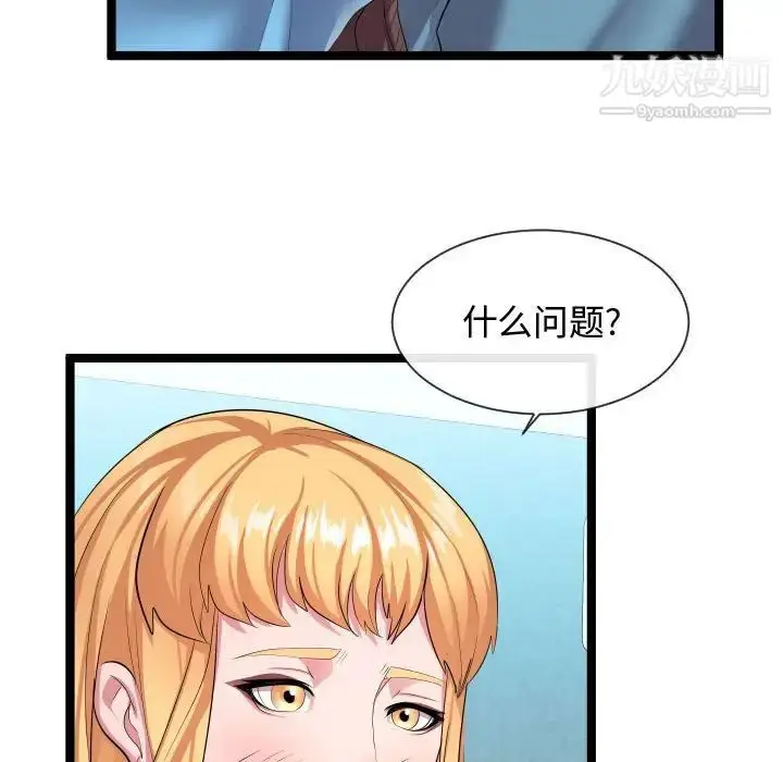 漫画《隔壁邻居好奇怪》第11话第57张图