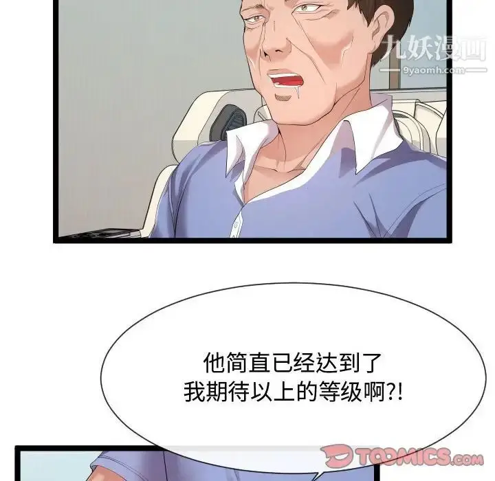 漫画《隔壁邻居好奇怪》第11话第6张图