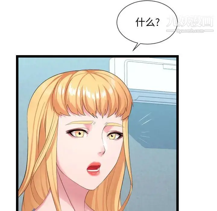 漫画《隔壁邻居好奇怪》第11话第61张图