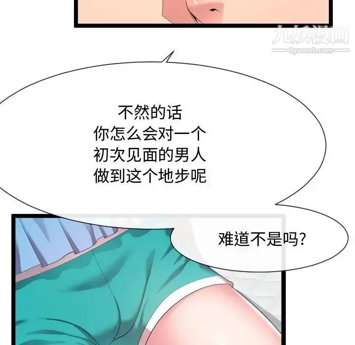 漫画《隔壁邻居好奇怪》第11话第63张图