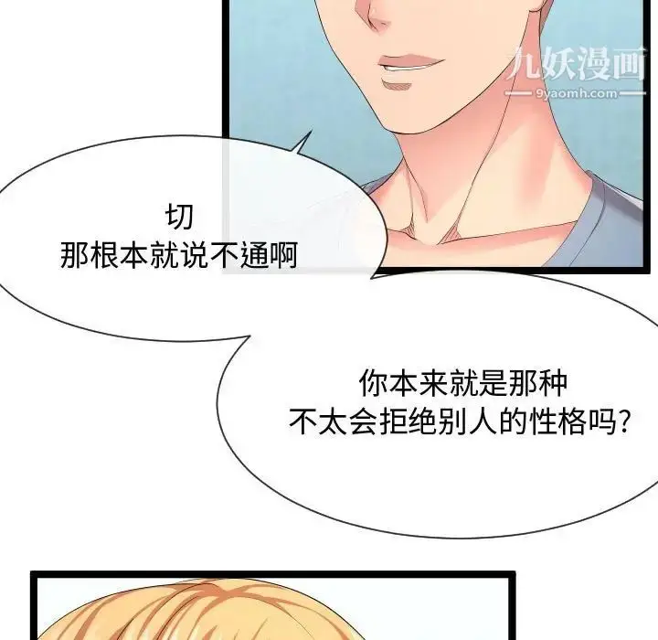 漫画《隔壁邻居好奇怪》第11话第67张图