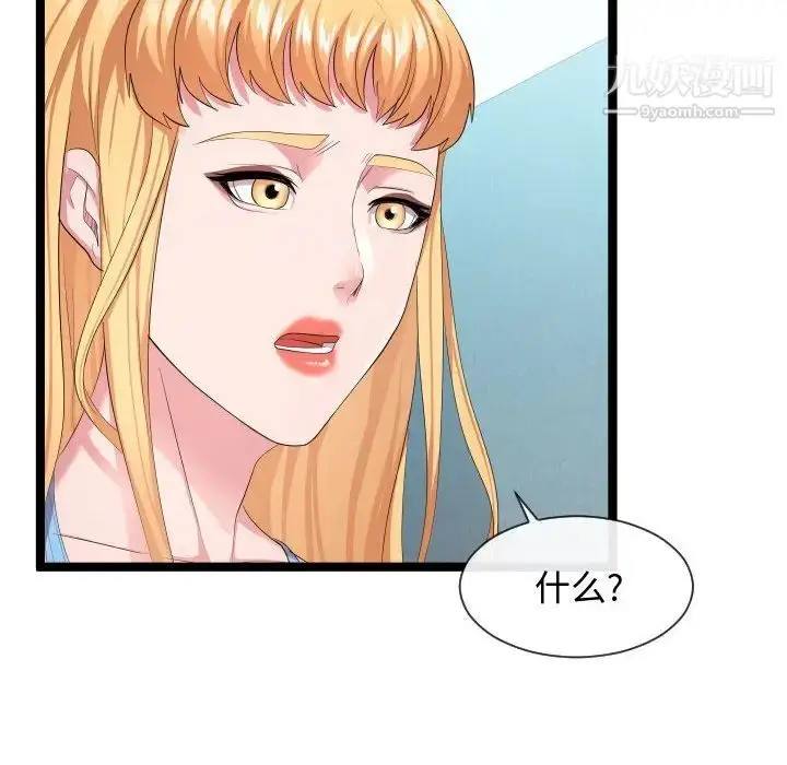 漫画《隔壁邻居好奇怪》第11话第68张图