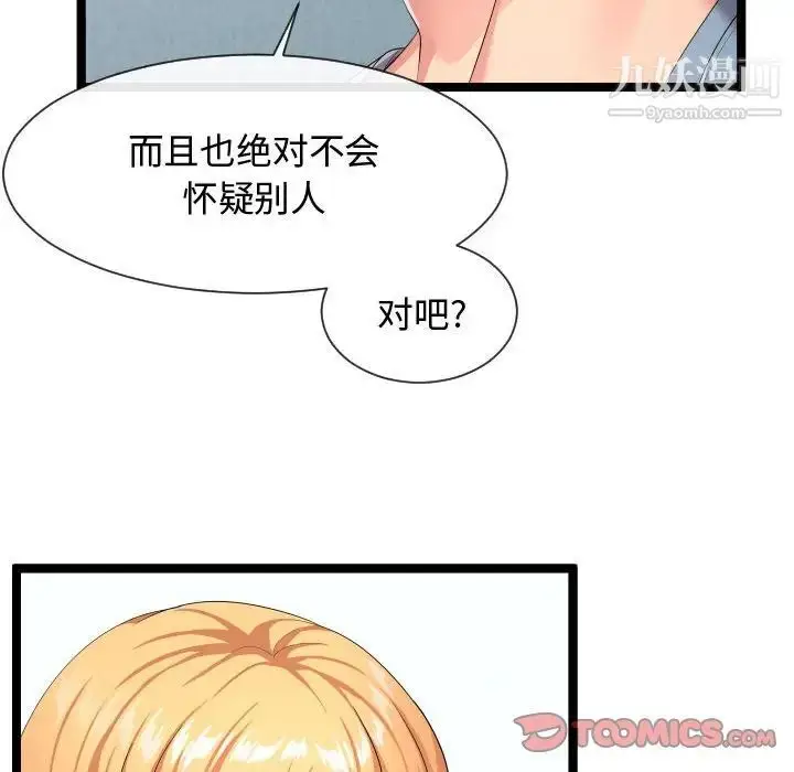 漫画《隔壁邻居好奇怪》第11话第70张图