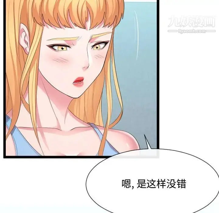 漫画《隔壁邻居好奇怪》第11话第71张图