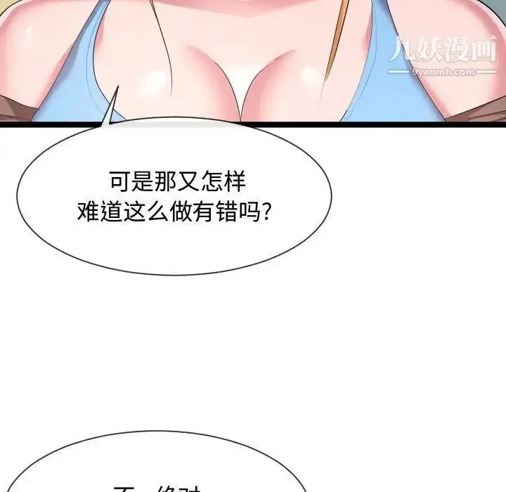 漫画《隔壁邻居好奇怪》第11话第73张图