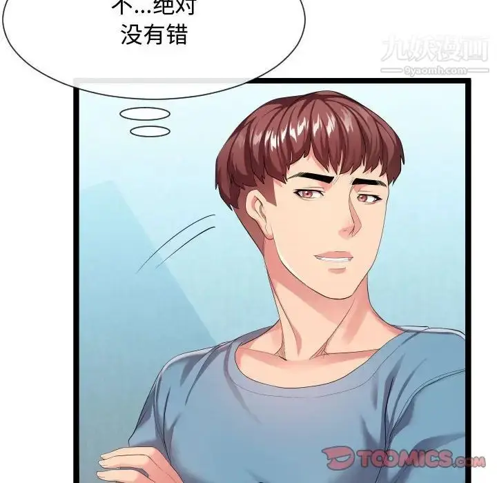 漫画《隔壁邻居好奇怪》第11话第74张图