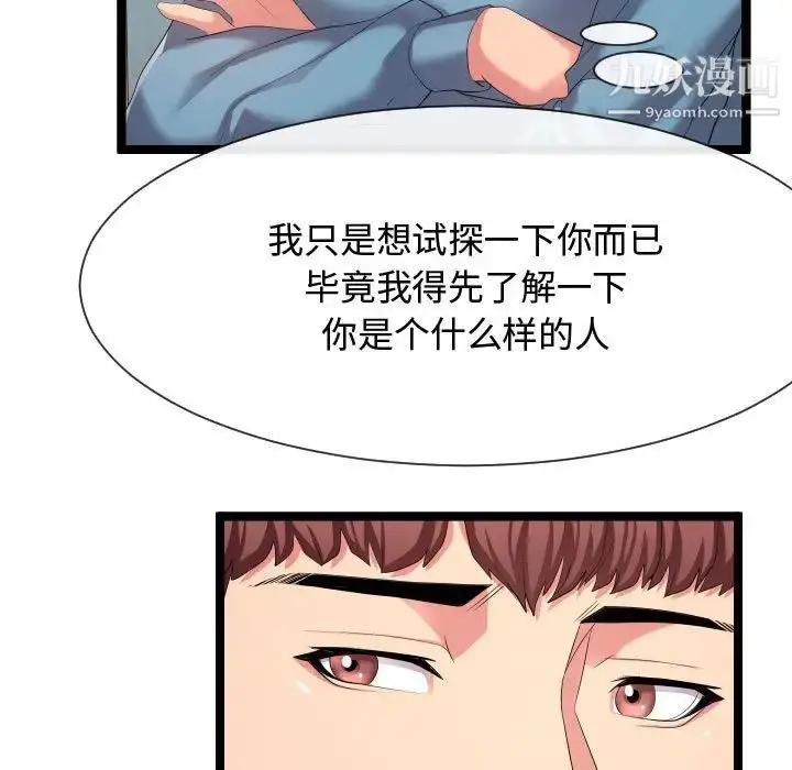 漫画《隔壁邻居好奇怪》第11话第75张图