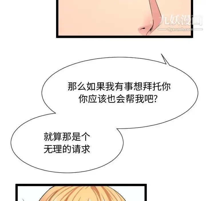 漫画《隔壁邻居好奇怪》第11话第76张图