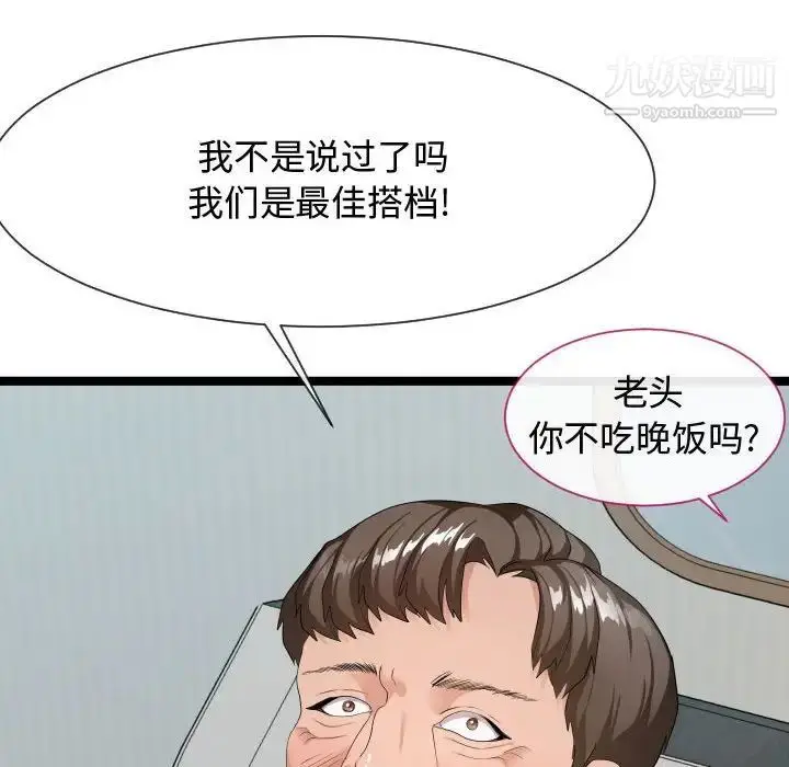漫画《隔壁邻居好奇怪》第11话第8张图