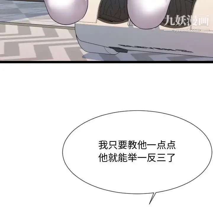 漫画《隔壁邻居好奇怪》第11话第81张图