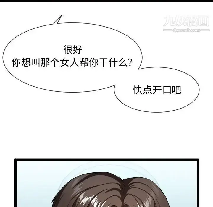 漫画《隔壁邻居好奇怪》第11话第84张图