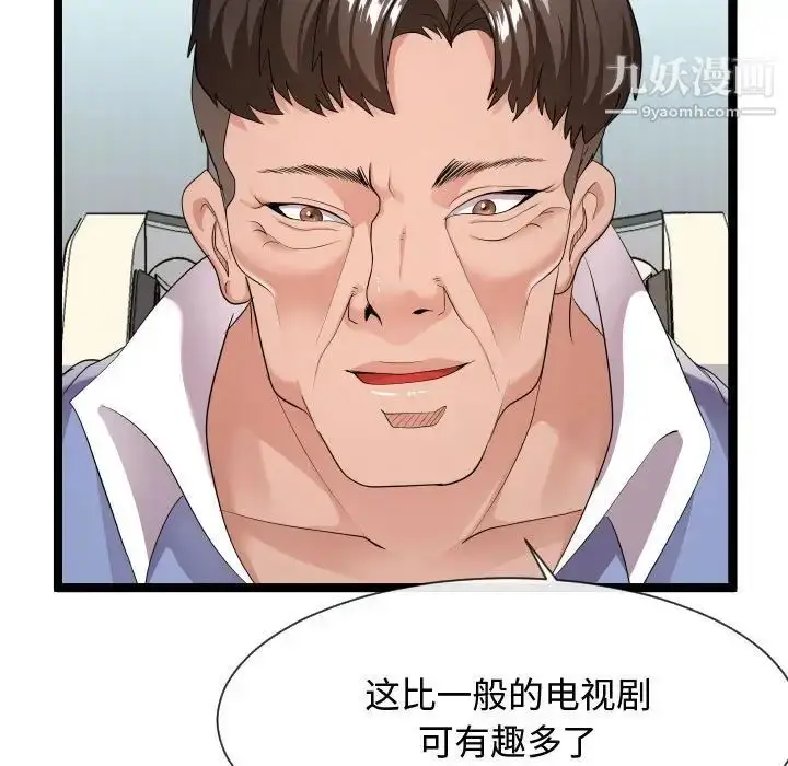 漫画《隔壁邻居好奇怪》第11话第85张图