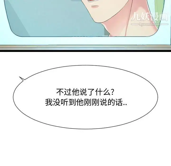 漫画《隔壁邻居好奇怪》第11话第87张图