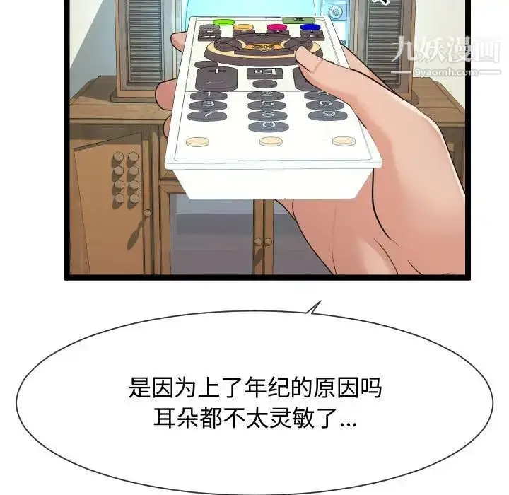漫画《隔壁邻居好奇怪》第11话第89张图