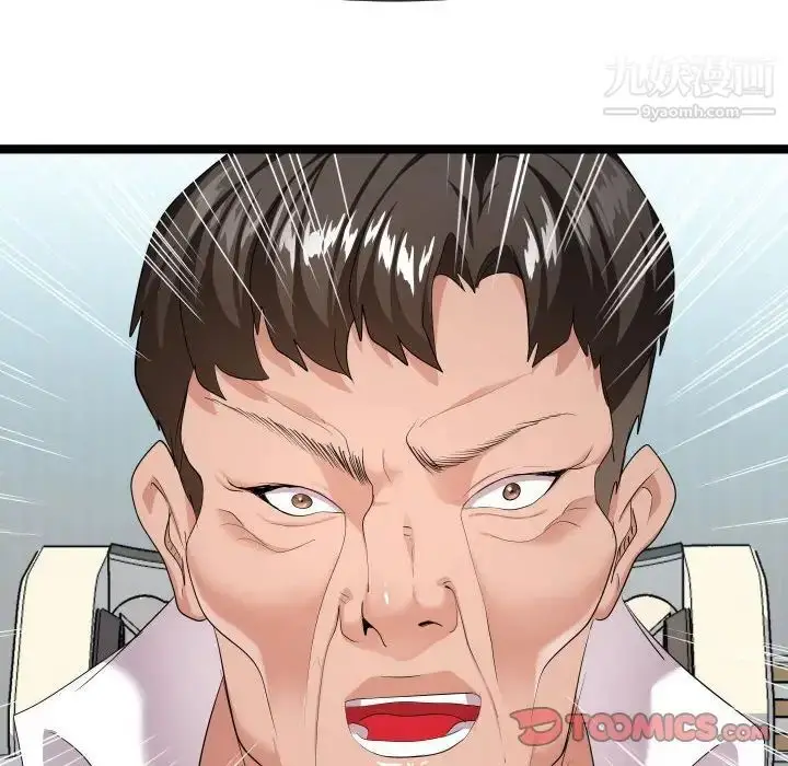 漫画《隔壁邻居好奇怪》第11话第90张图