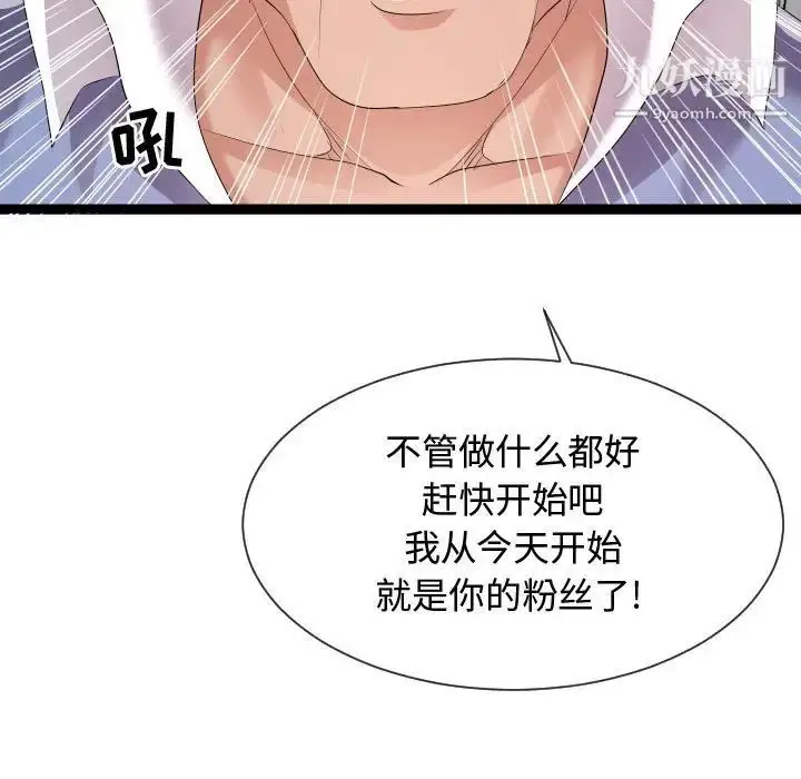 漫画《隔壁邻居好奇怪》第11话第91张图