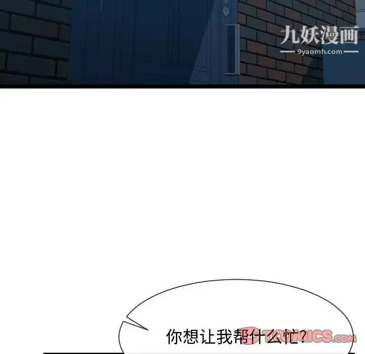 漫画《隔壁邻居好奇怪》第11话第94张图