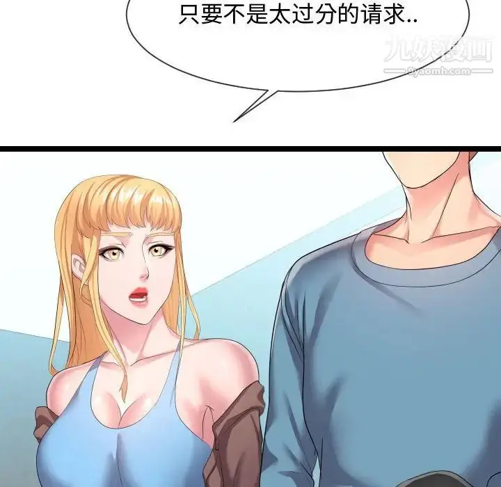 漫画《隔壁邻居好奇怪》第11话第96张图