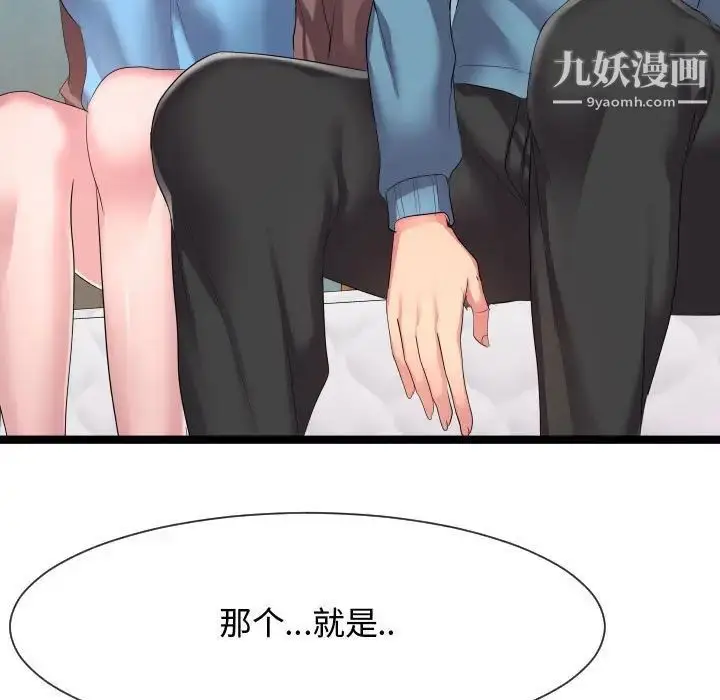 漫画《隔壁邻居好奇怪》第11话第97张图