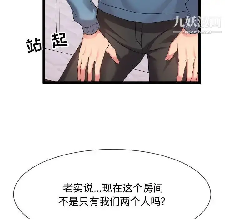 漫画《隔壁邻居好奇怪》第11话第99张图