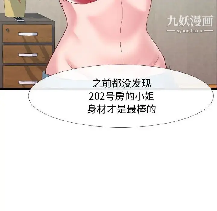 漫画《隔壁邻居好奇怪》第5话第100张图