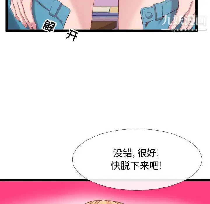 漫画《隔壁邻居好奇怪》第5话第104张图