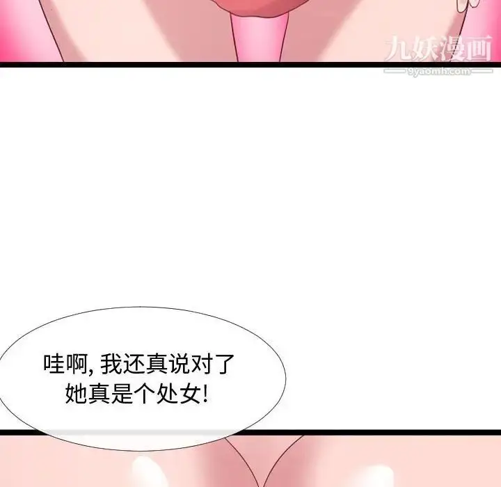 漫画《隔壁邻居好奇怪》第5话第106张图
