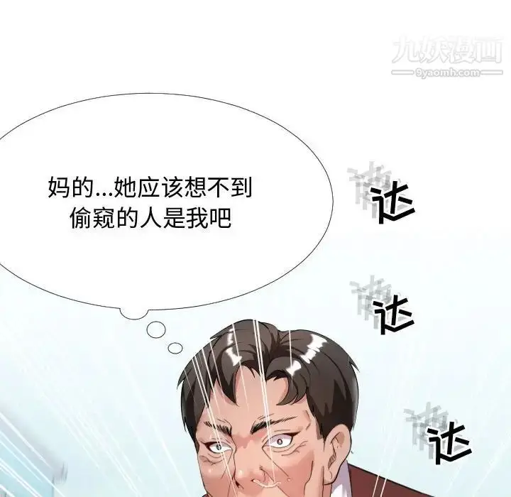 漫画《隔壁邻居好奇怪》第5话第11张图