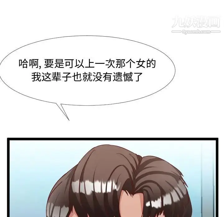 漫画《隔壁邻居好奇怪》第5话第115张图