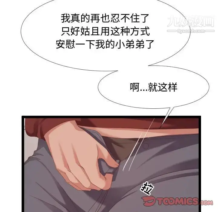漫画《隔壁邻居好奇怪》第5话第117张图