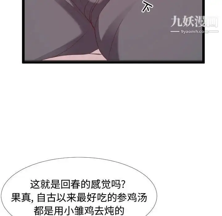 漫画《隔壁邻居好奇怪》第5话第118张图